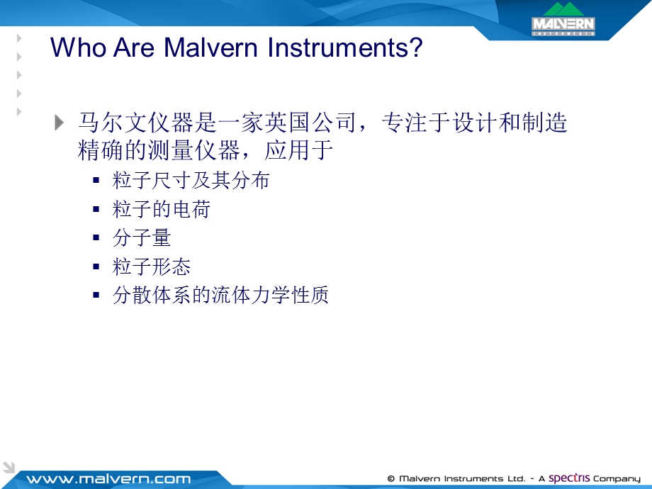 Zetasizer Nano系列专题.ppt_第2页