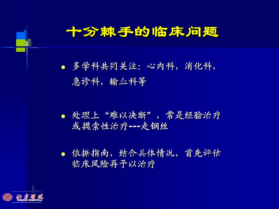 ACS抗栓治疗合并消化道出血的治疗策略.ppt_第2页