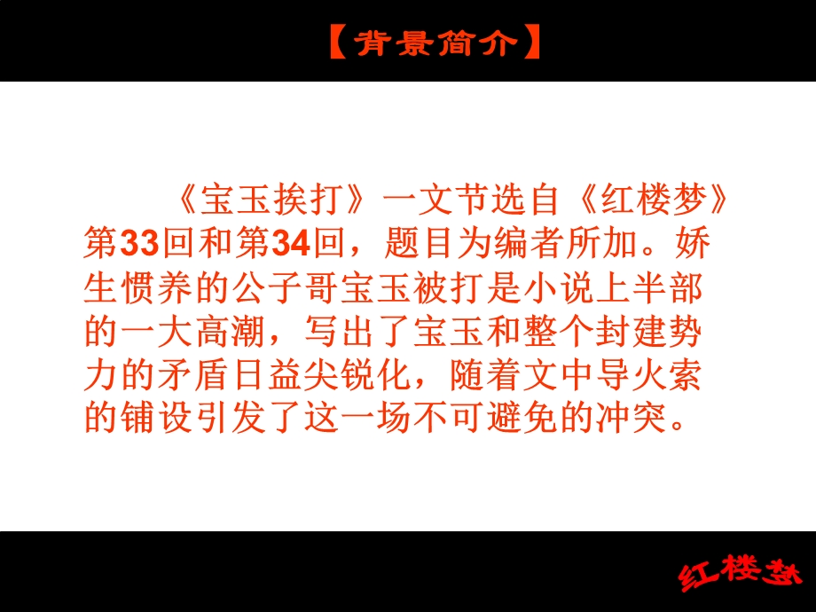 红楼梦：宝玉挨打.ppt.ppt_第3页