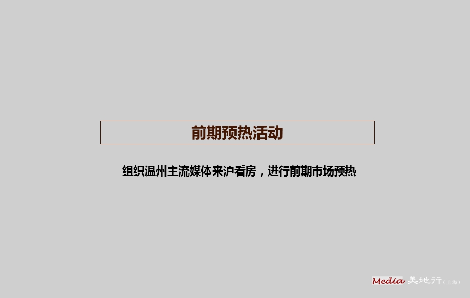 美地行豪宅策划案例—上海绿城玫瑰园（精） .ppt_第3页