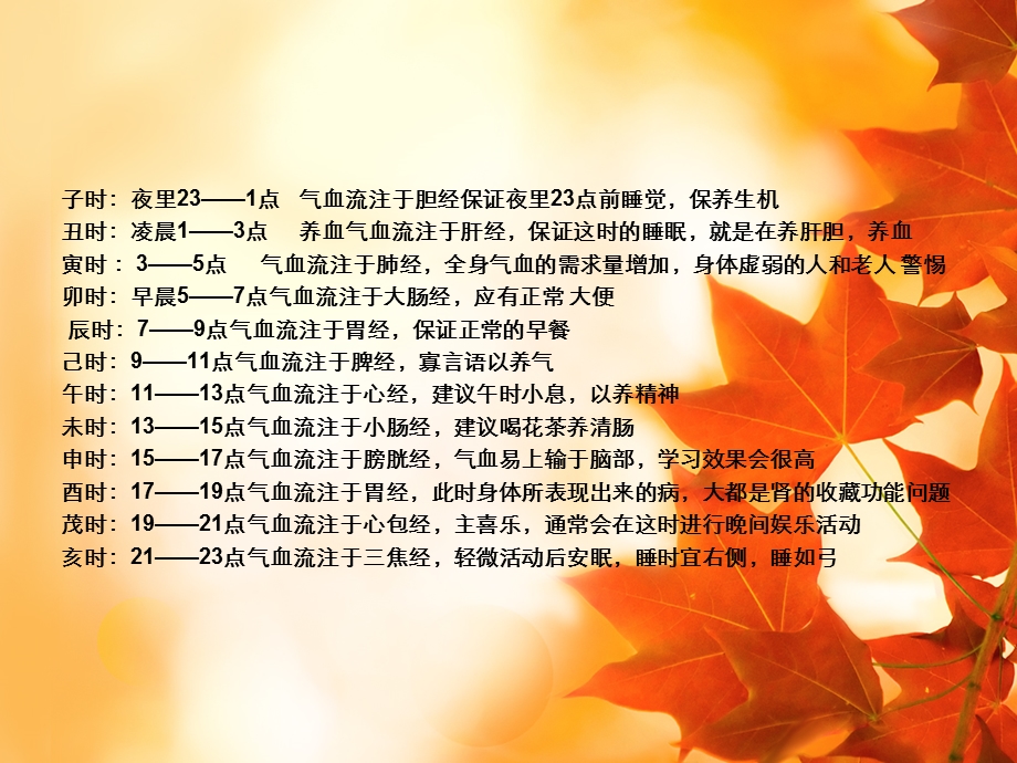 十二时辰对应经络.ppt_第2页