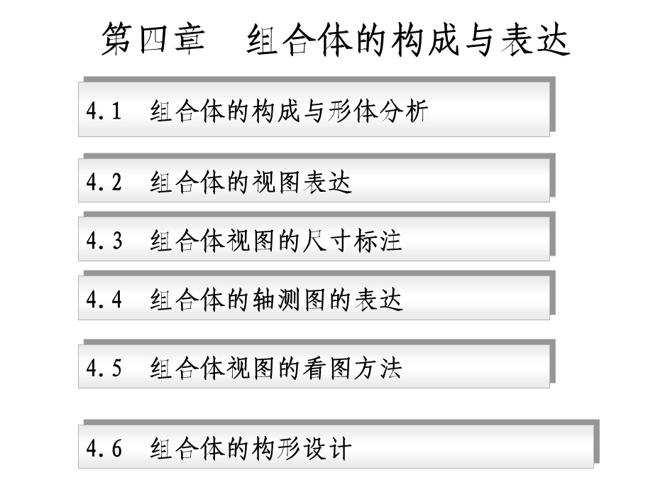 工程制图组合体构成与表达教学课件PPT.ppt_第1页