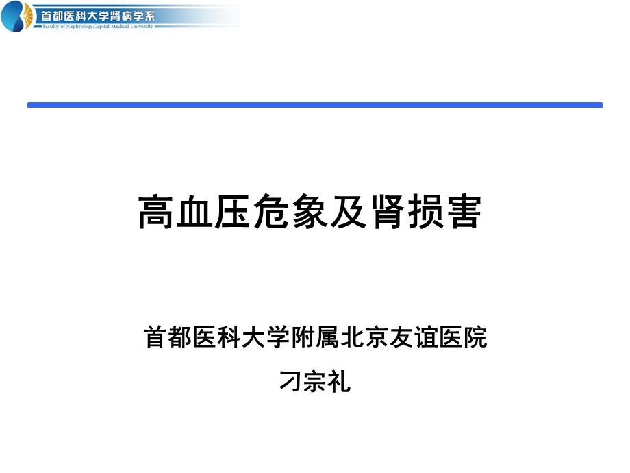 恶性高血压PPT演示文稿.ppt_第1页