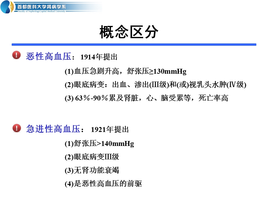 恶性高血压PPT演示文稿.ppt_第2页