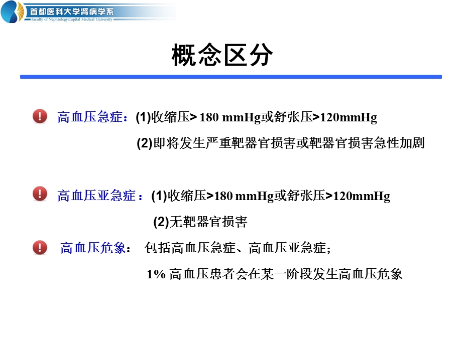 恶性高血压PPT演示文稿.ppt_第3页