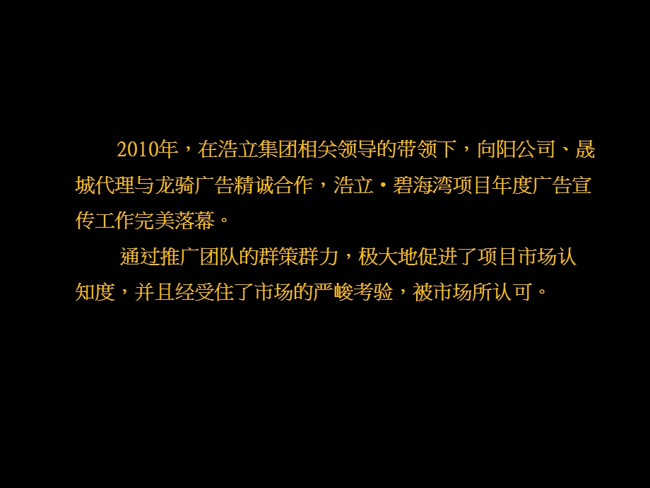 （龙骑）浩立碧海湾项目总结报告.ppt_第3页