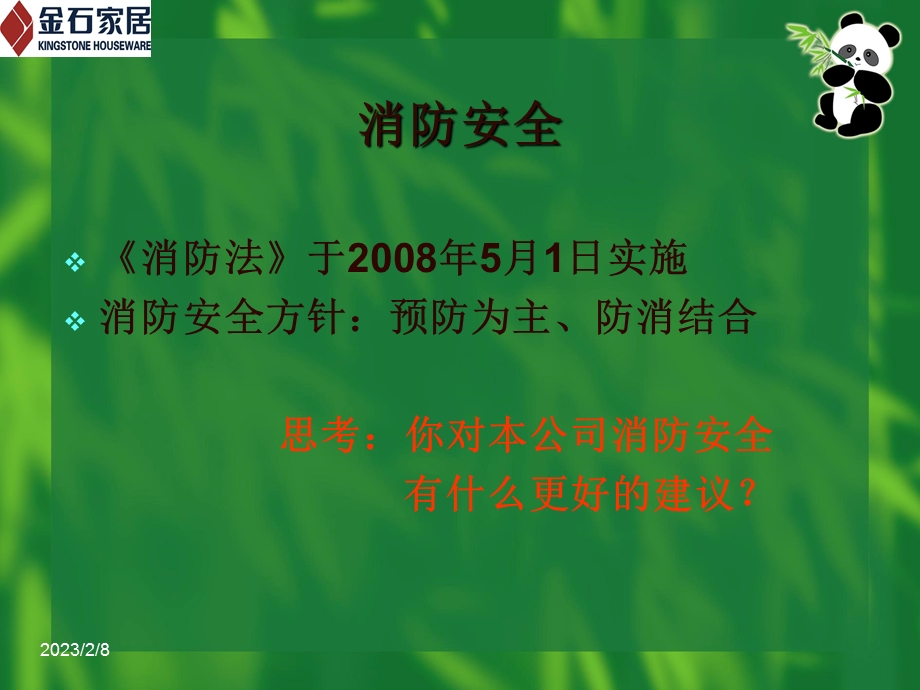 防火救灾知识培训课件.ppt_第3页