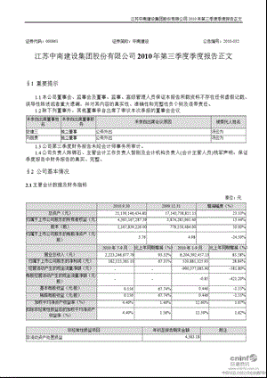 中南建设：第三季度报告正文.ppt