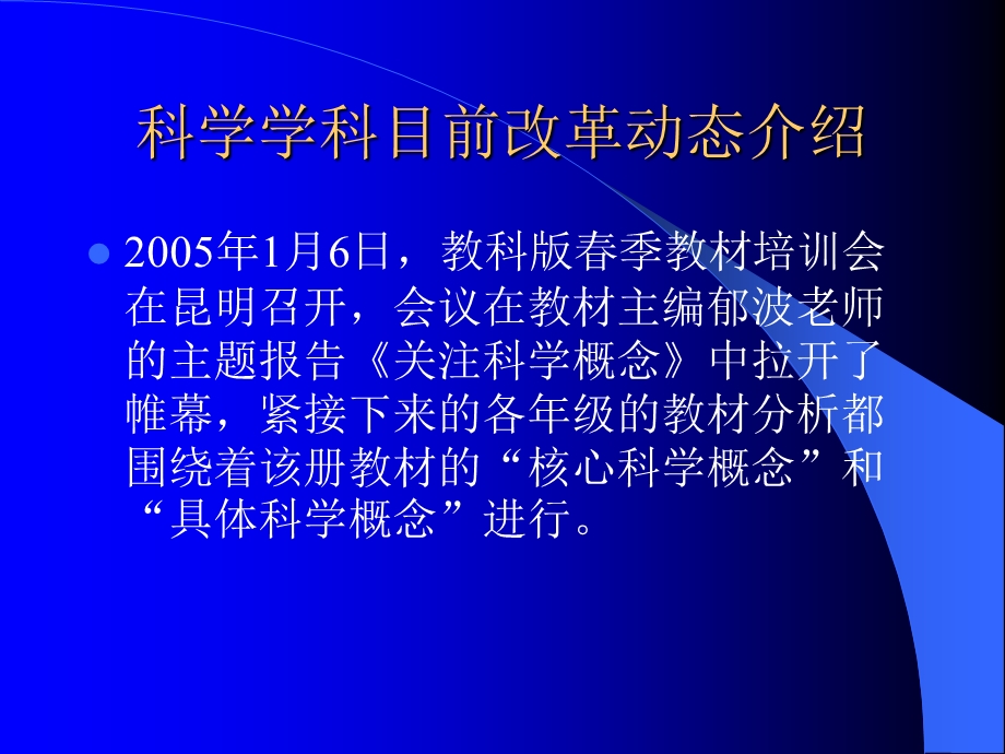 教科版《科学》 四级下册教材分析成华区教育信息网.ppt_第2页