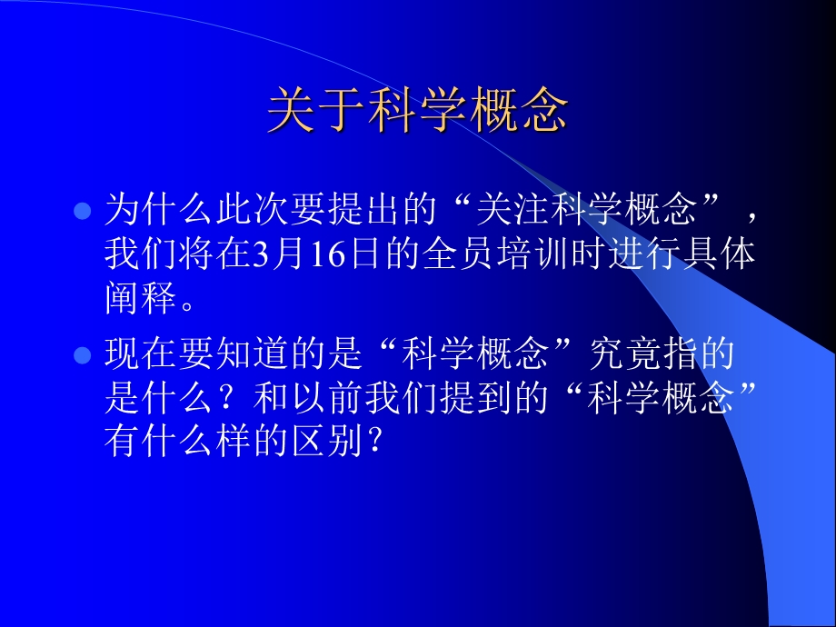 教科版《科学》 四级下册教材分析成华区教育信息网.ppt_第3页