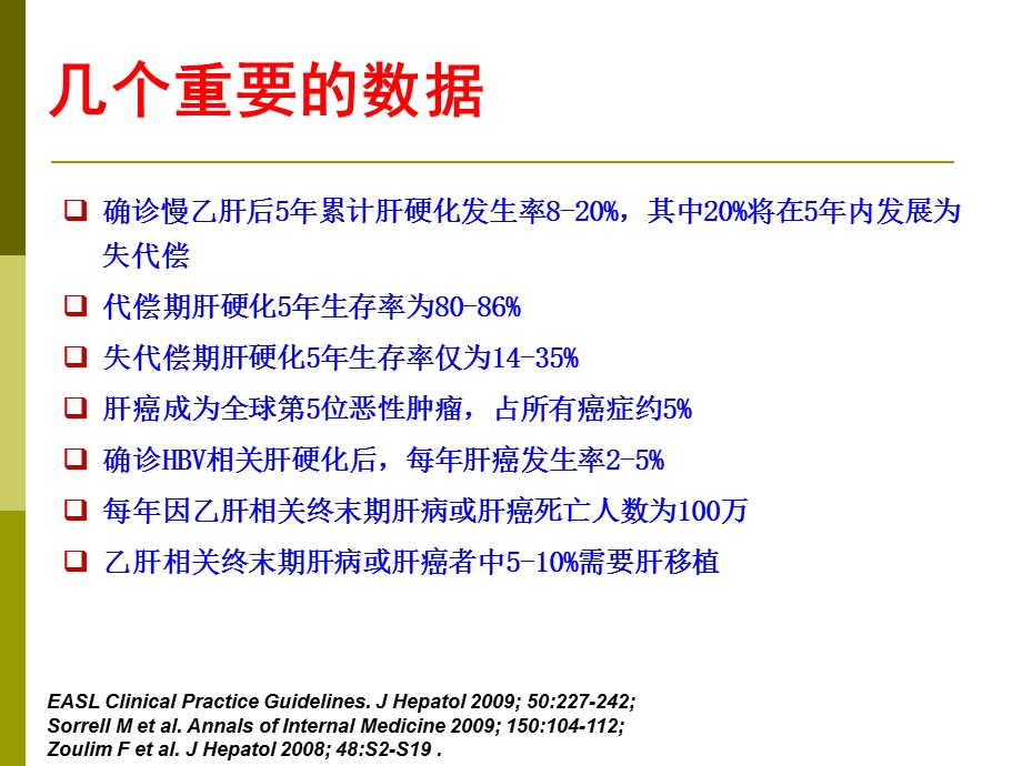 EASL慢乙肝处理临床实践指南.ppt_第3页