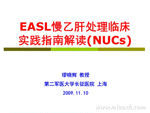 EASL慢乙肝处理临床实践指南.ppt