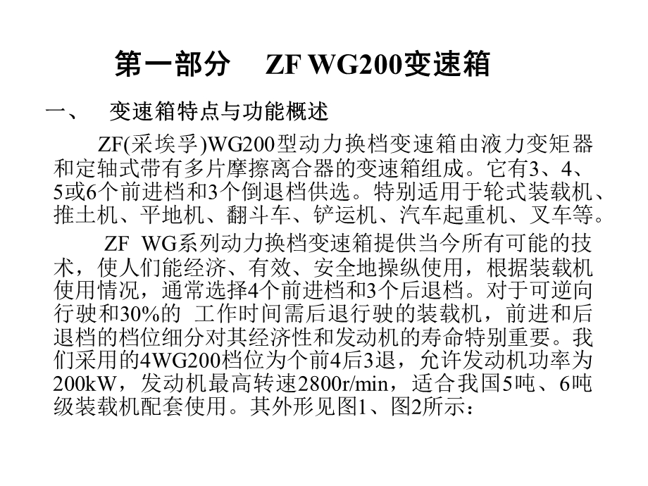 ZF200变速箱及ZF AP400系列驱动桥培训.ppt_第2页