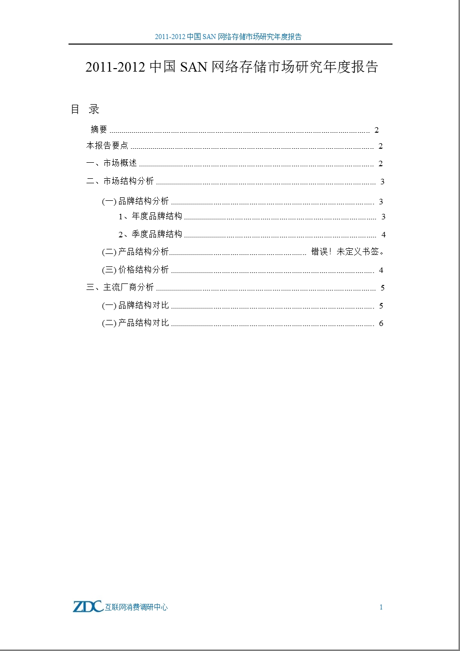 SAN网络存储报告.ppt_第2页