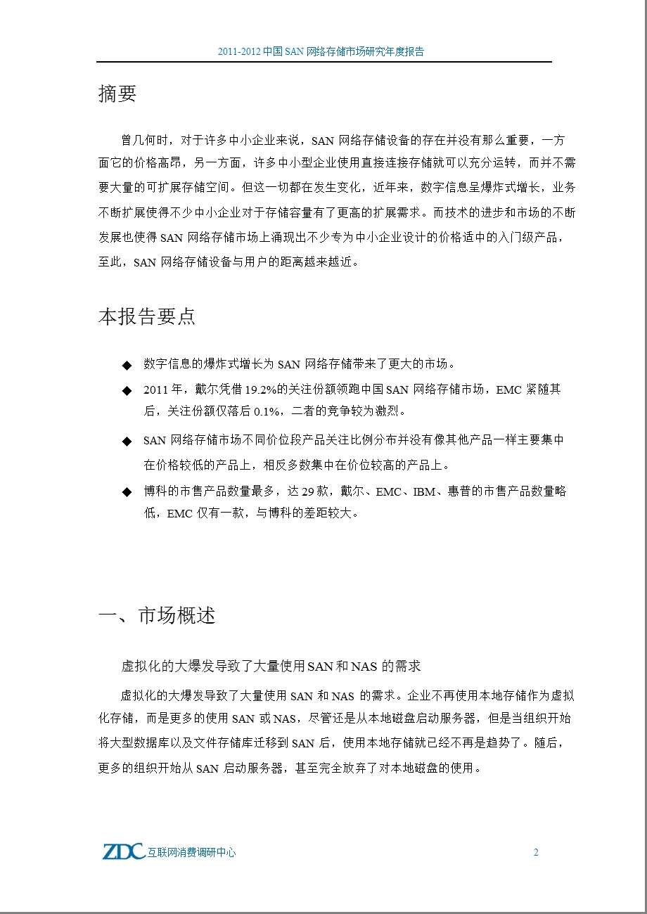 SAN网络存储报告.ppt_第3页