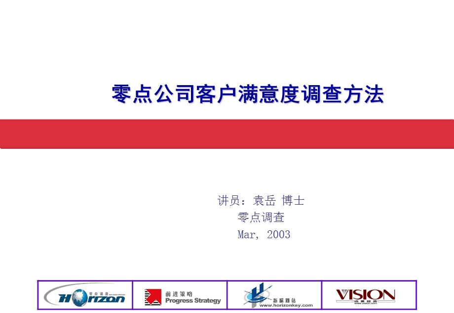 客户满意度调查方法.ppt_第1页