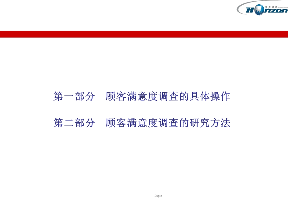 客户满意度调查方法.ppt_第2页