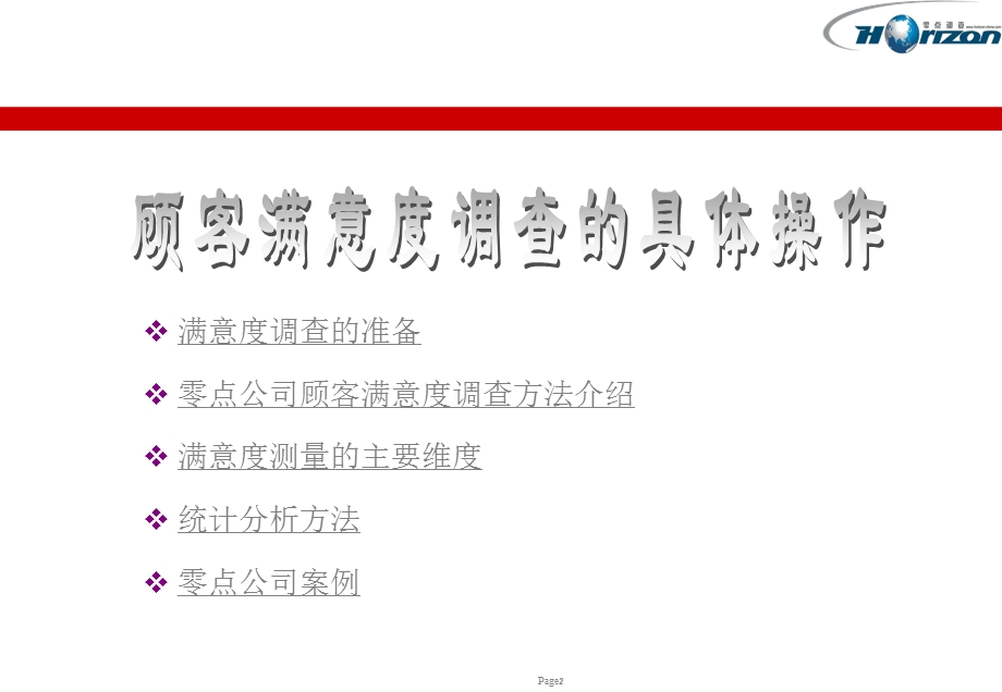 客户满意度调查方法.ppt_第3页