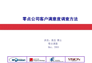 客户满意度调查方法.ppt