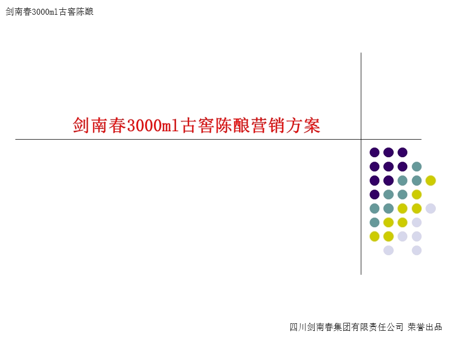 剑南ml营销方案..ppt_第1页