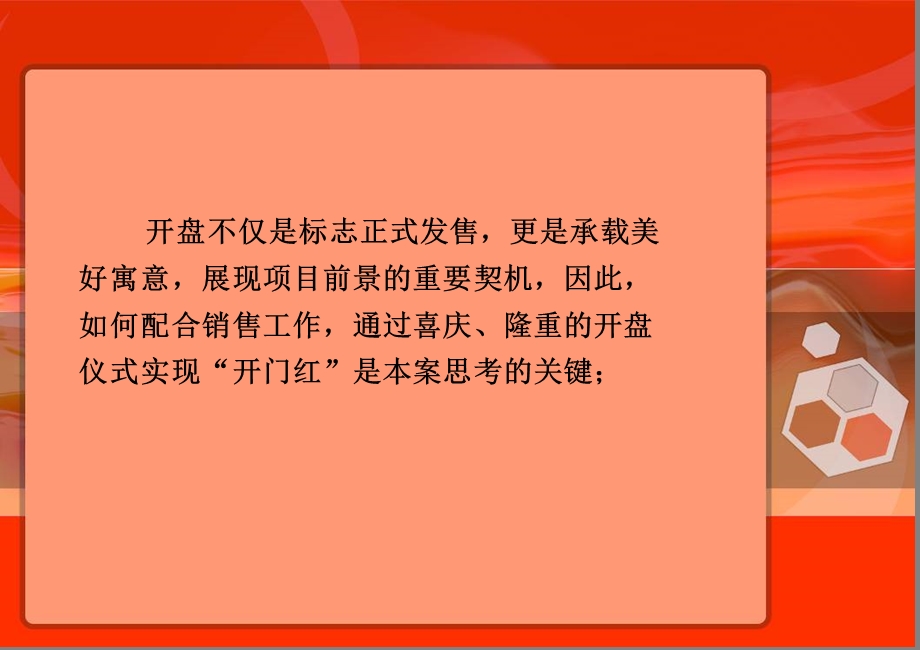 某地产盛大开盘庆典仪式策划案.ppt_第2页