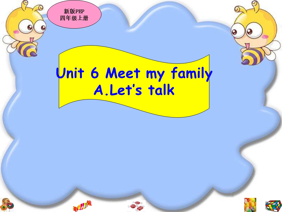 人教新版PEP小学英语四级上册Unit 6 Meet my family A Let talk 课件.ppt_第1页