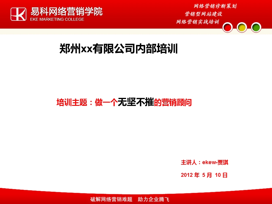 做一个无坚不摧的销售顾问.ppt_第1页