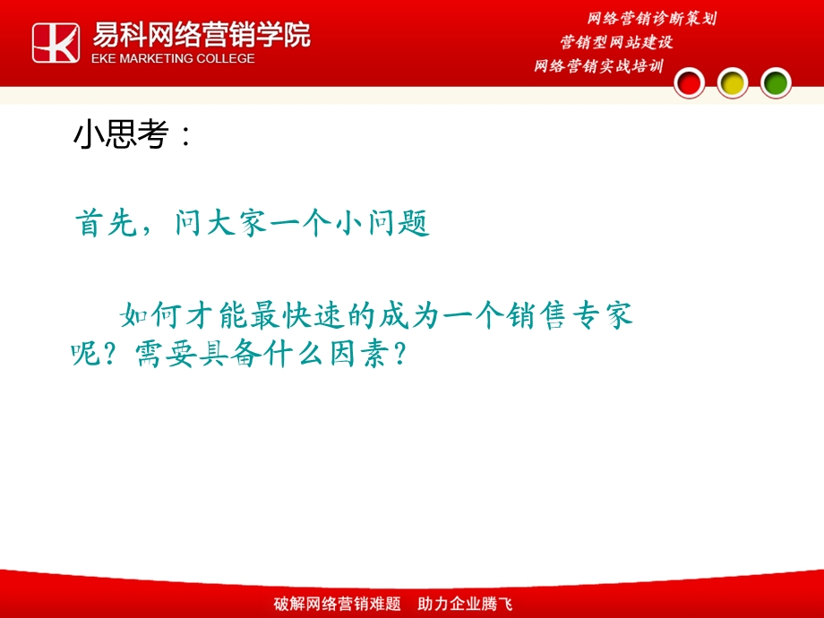 做一个无坚不摧的销售顾问.ppt_第2页