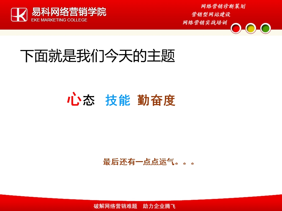 做一个无坚不摧的销售顾问.ppt_第3页