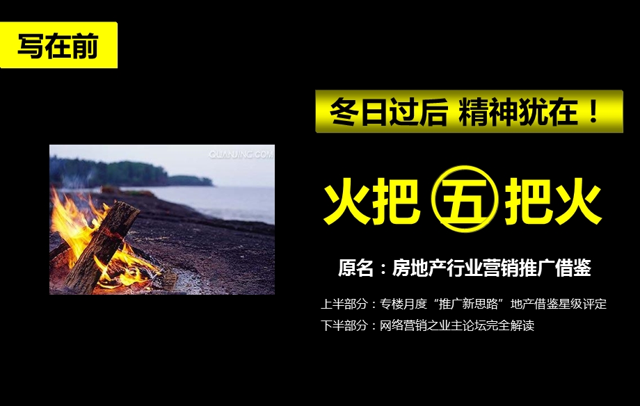 【房地产策划】火把五把火.ppt_第3页