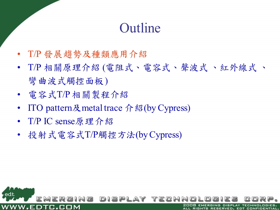 touch panel 驱动原理内部资料.ppt_第2页