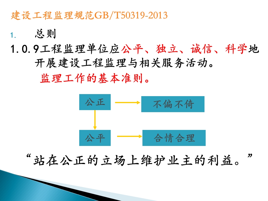 建设工程监理规范监理培训.ppt_第1页