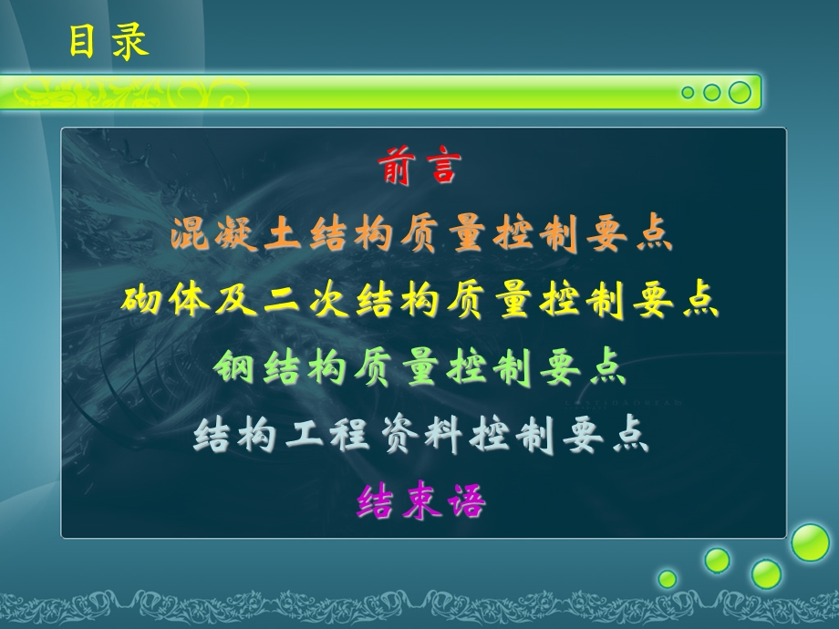 天津市建筑工程“结构海河杯”质量控制要点（图文并茂） .ppt_第2页