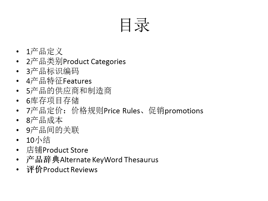 124653209ofbiz业务培训(03)产品管理.ppt_第2页