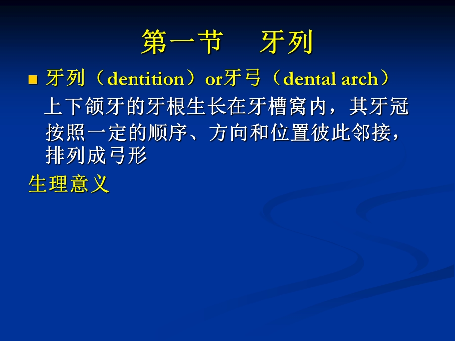 第三章牙列、合与颌位 2.ppt_第3页