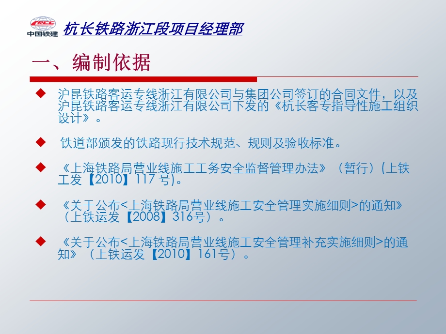 杭长铁路客运专线临近营业线施工防护方案汇报.ppt_第2页