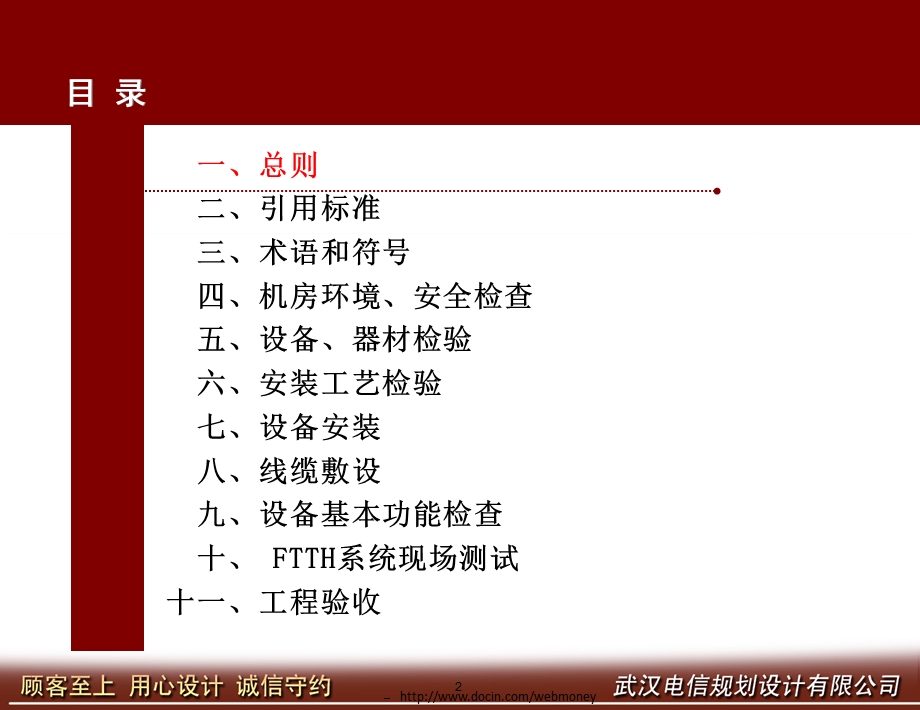 光纤到户(FTTH)工程施工验收规范.ppt_第3页