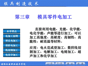 第三章 特种加工.ppt