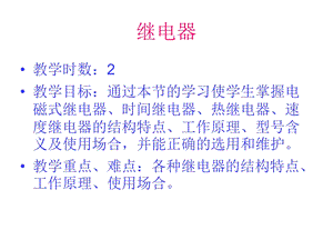 继电器(PPT-31).ppt