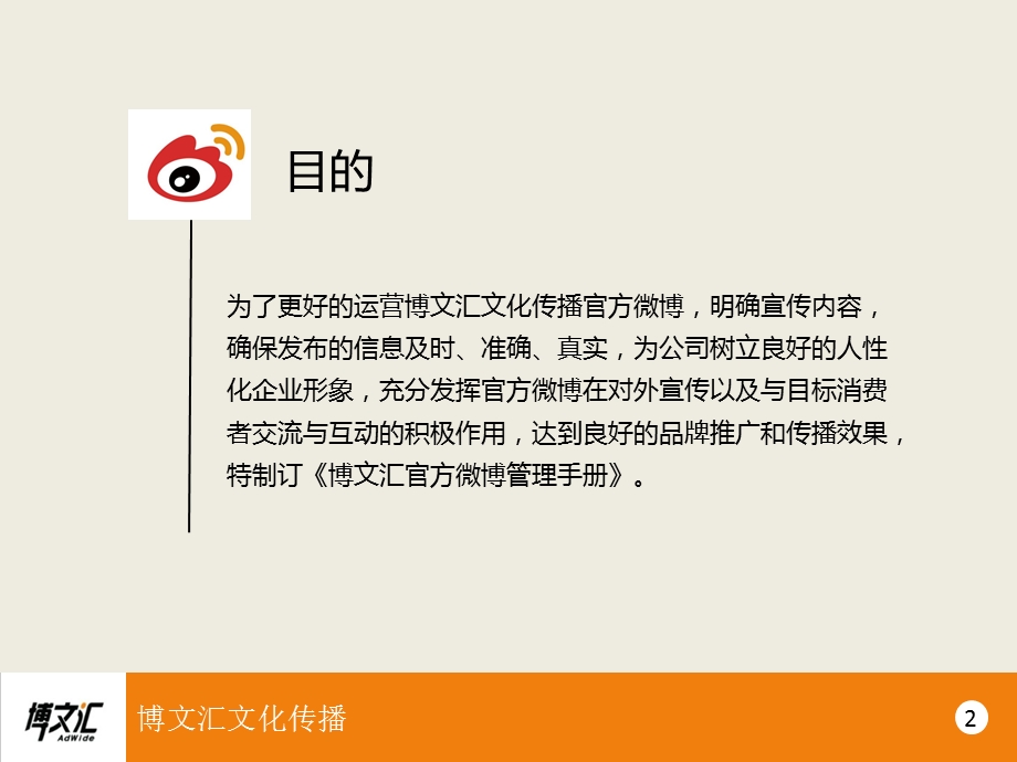 博文汇官方微博管理手册.ppt_第3页