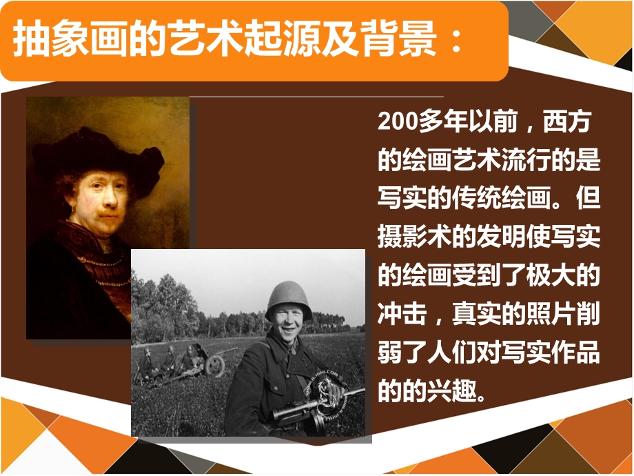 学画抽象画2.ppt_第3页