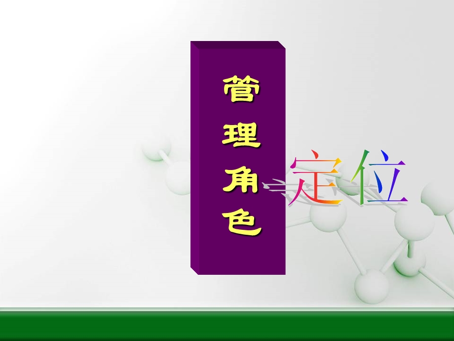 如何做一名优秀的中层干部.ppt_第2页