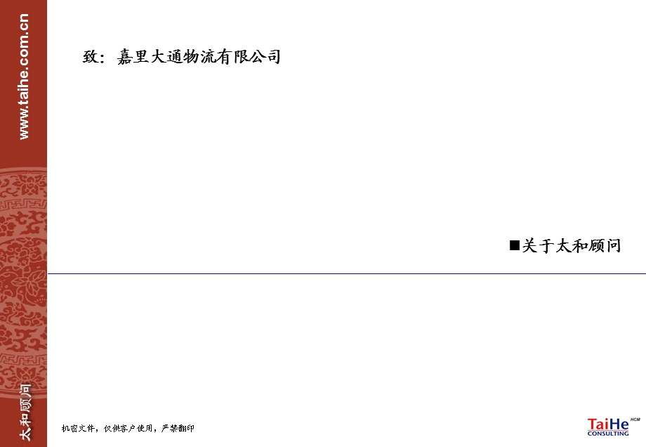 嘉里大通项目建议书.ppt_第3页