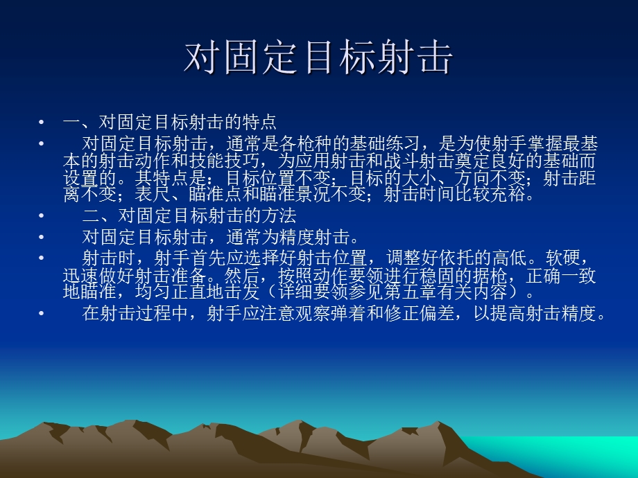 射击方法.ppt_第2页