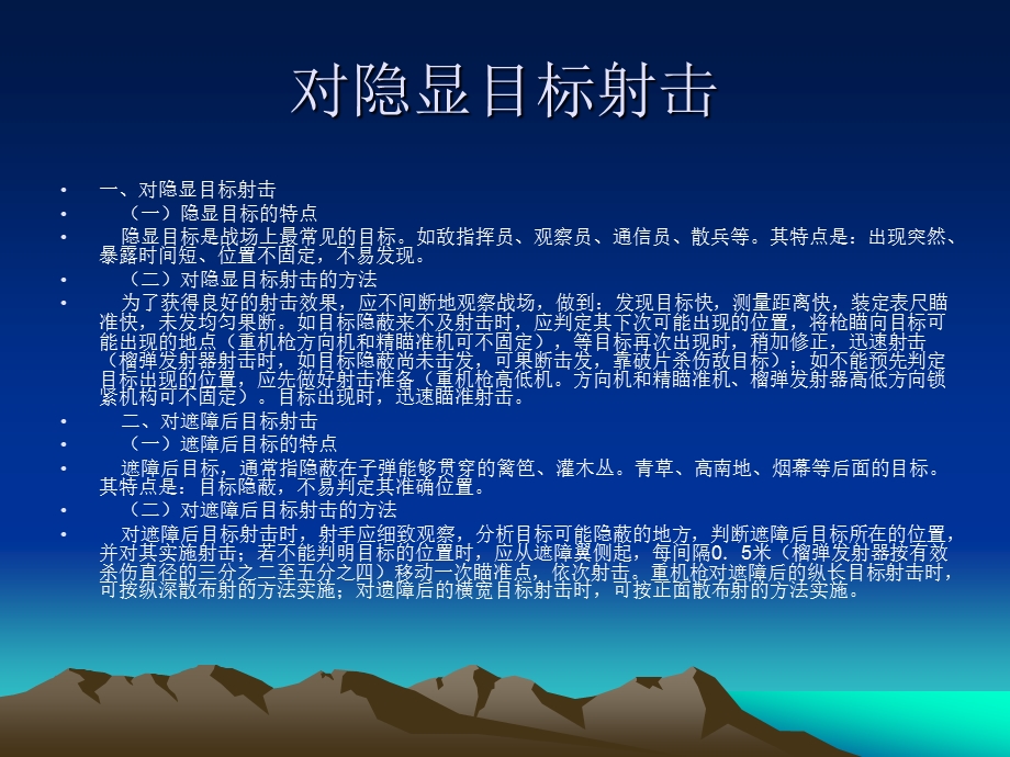 射击方法.ppt_第3页