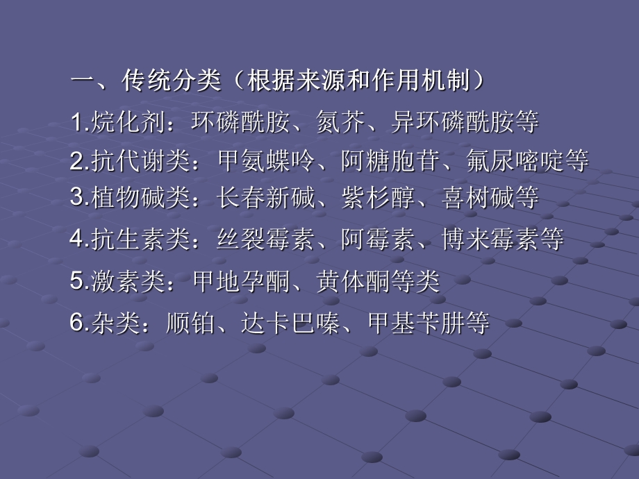 常用化疗药物分类作用机制和临床应用的注意事项 赵峰.ppt_第2页