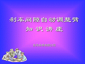 自动调整臂知识.ppt