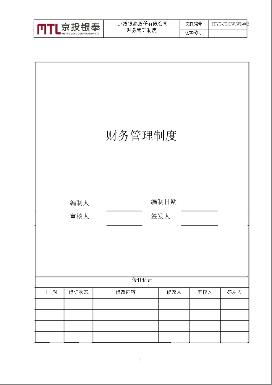 600683 京投银泰财务管理制度.ppt_第1页