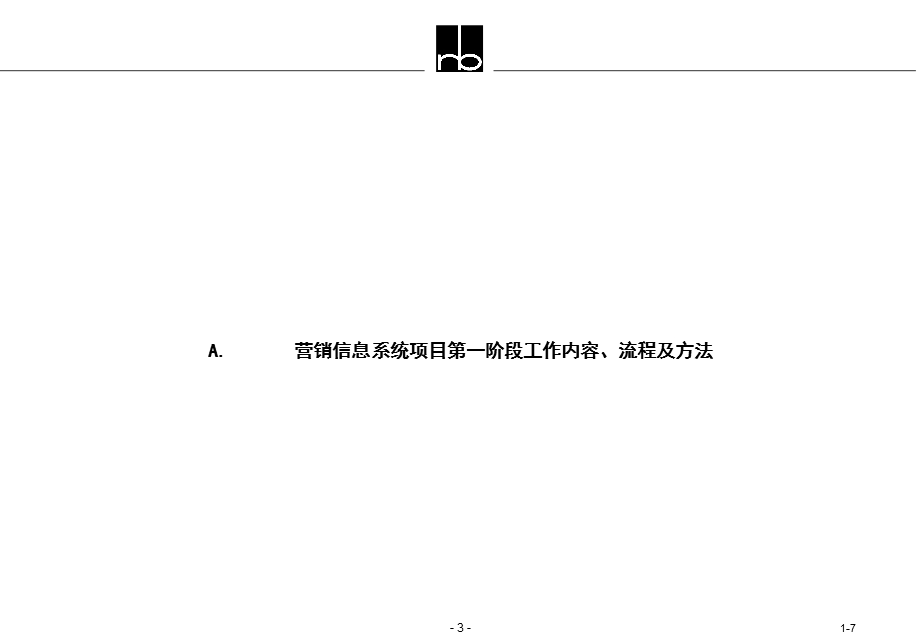 广东科龙电器营销信息需求分析（阶段报告） .ppt_第3页