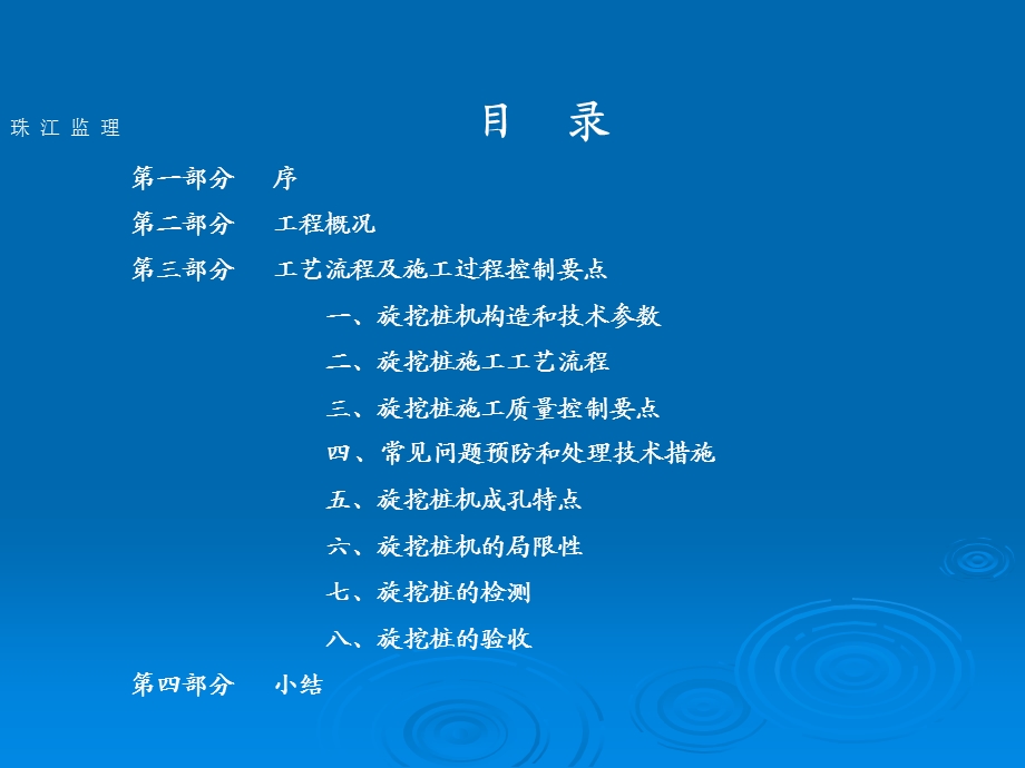 旋挖桩施工技术交底.ppt_第2页